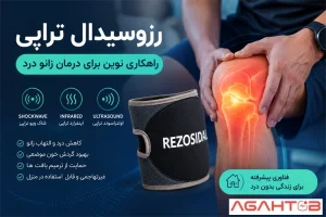 رزوسیدال تراپی